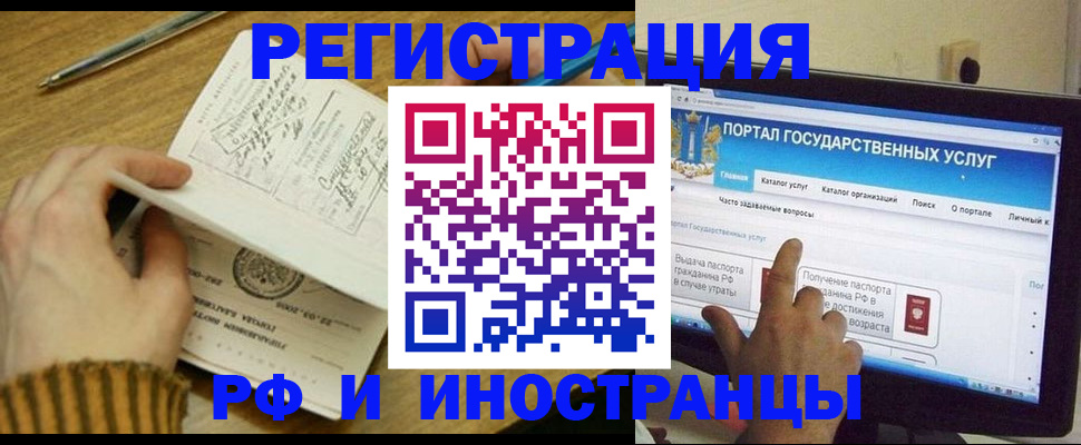 прописка для работы в Будённовске