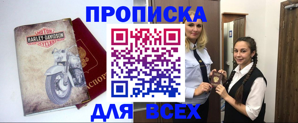 временная регистрация недорого в Будённовске