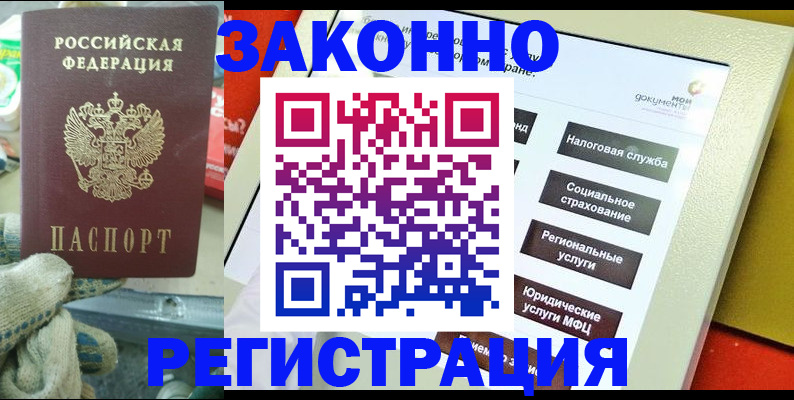 временная регистрация недорого в Будённовске