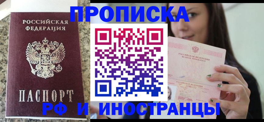 прописка для школы в Будённовске